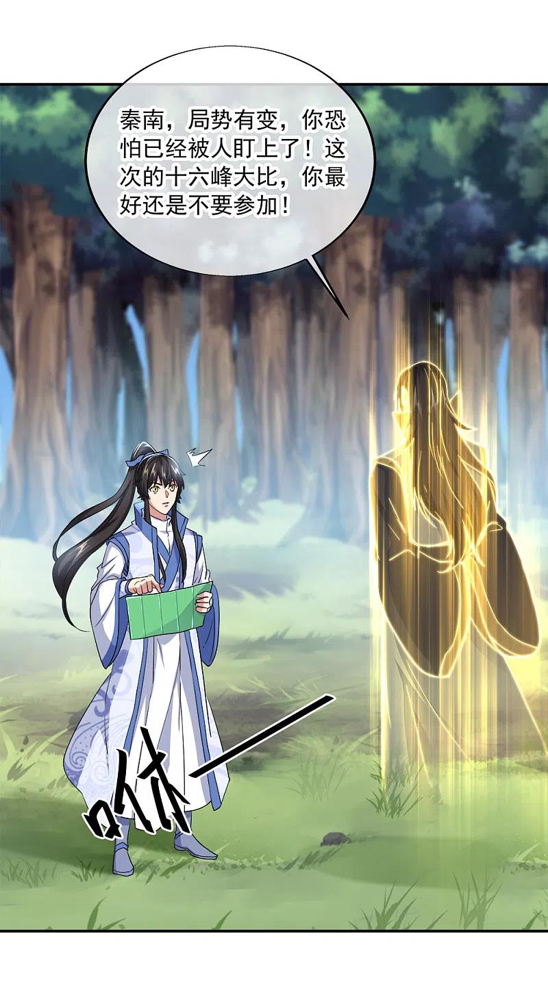 绝世战魂293话 苦修圣地第八