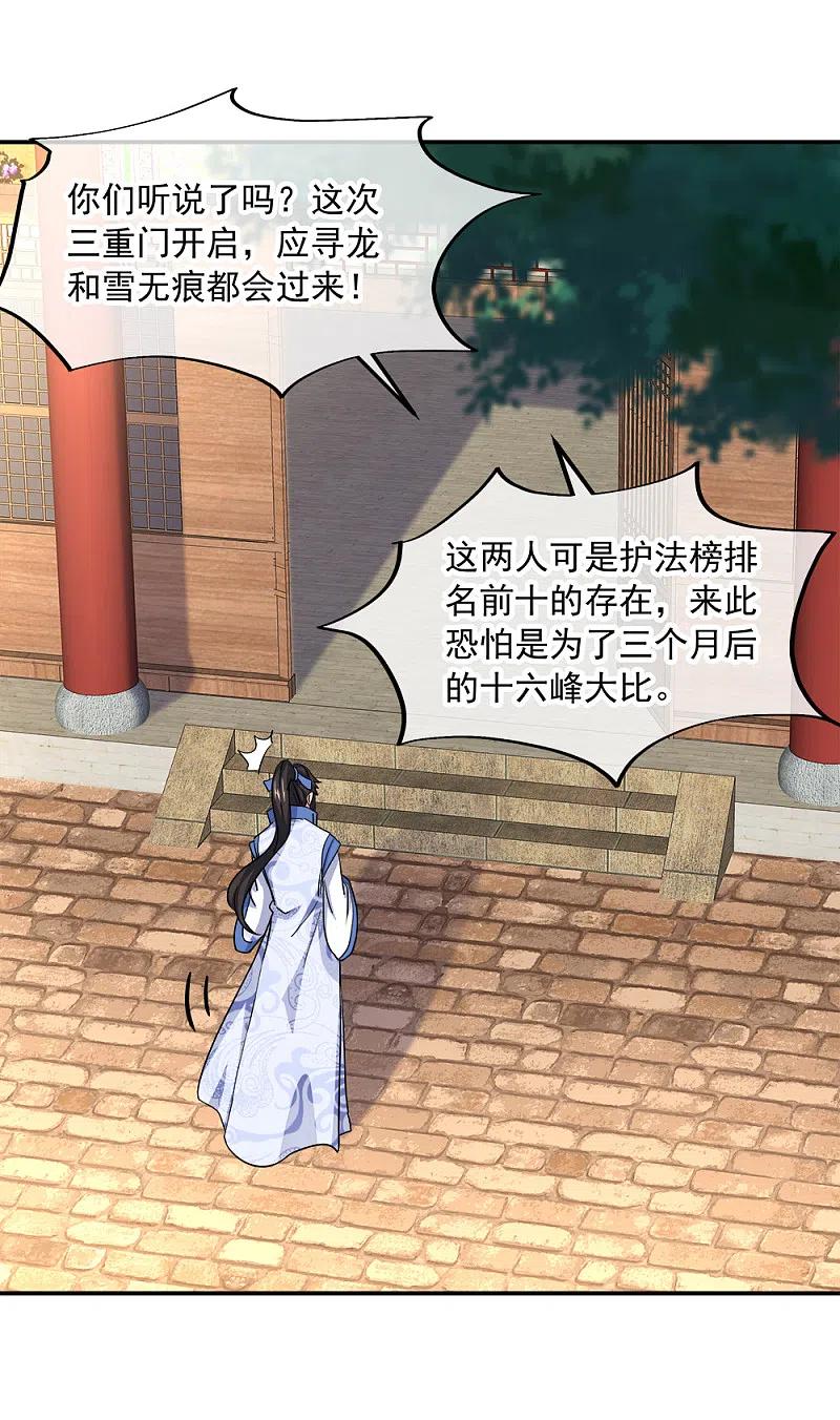 绝世战魂293话 苦修圣地第八