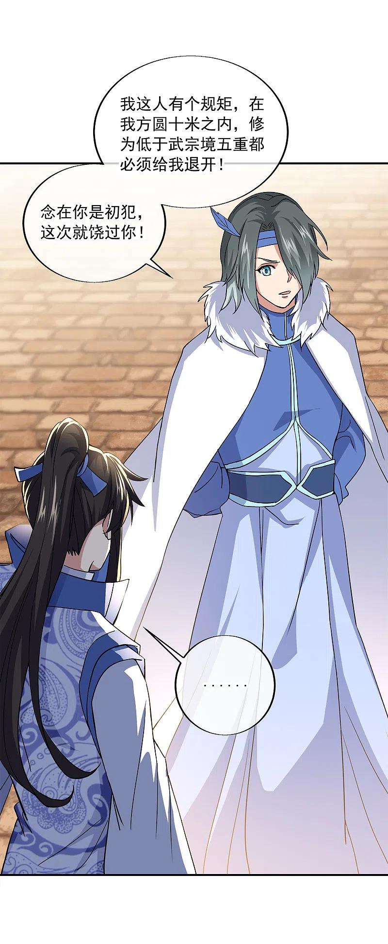 绝世战魂293话 苦修圣地第八