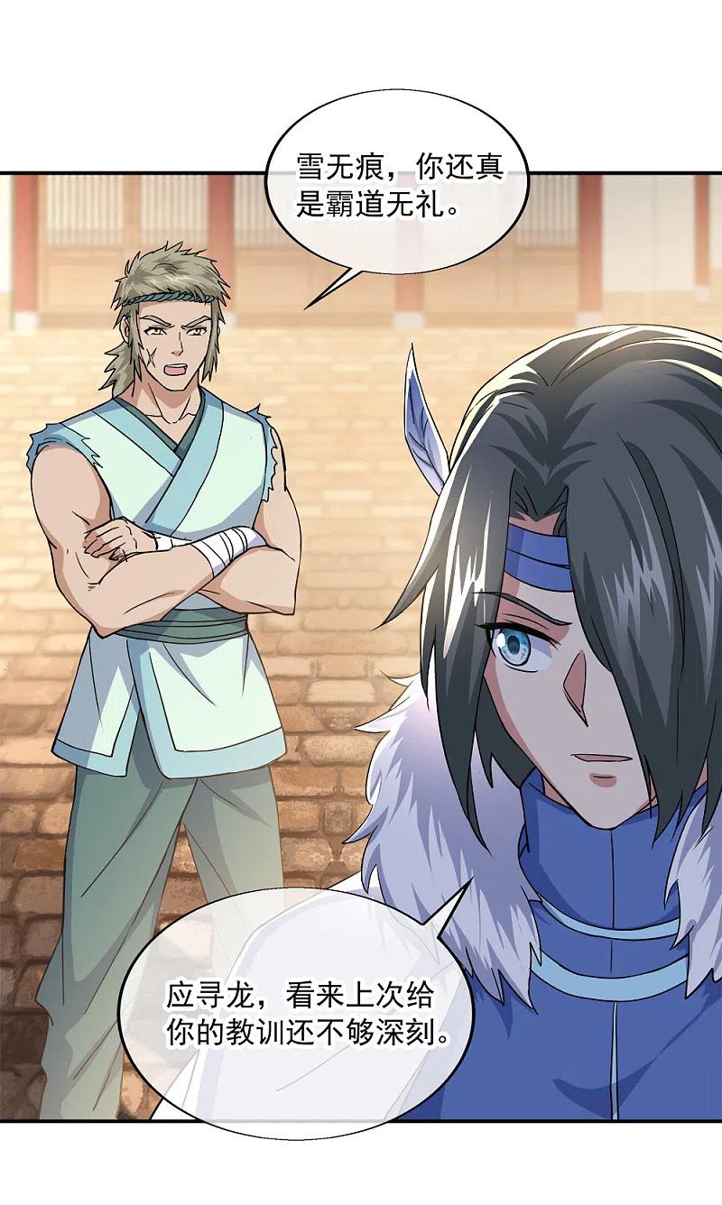 绝世战魂293话 苦修圣地第八