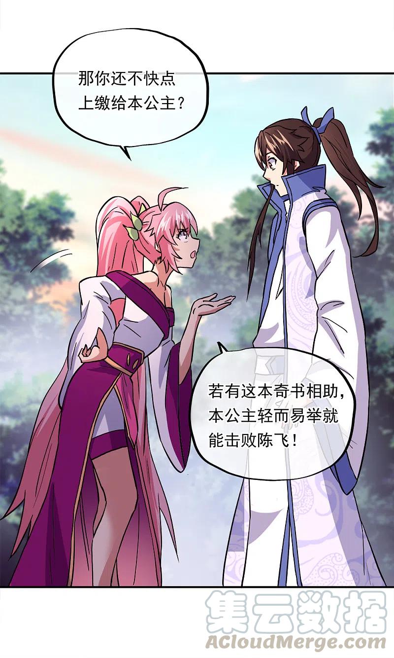 绝世战魂293话 苦修圣地第八