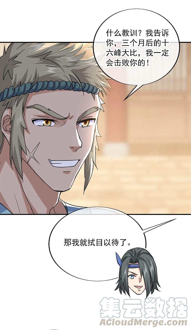 绝世战魂293话 苦修圣地第八