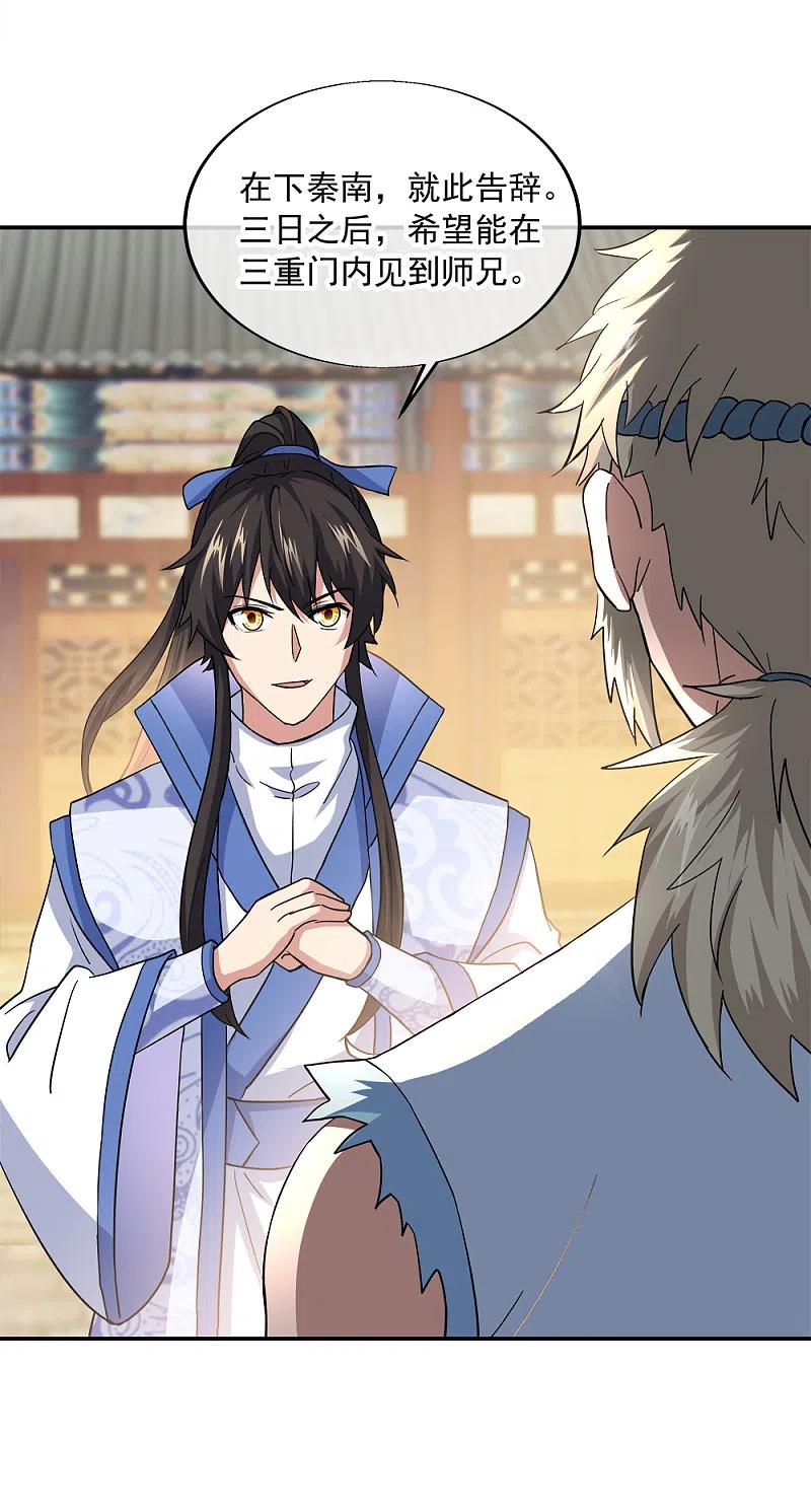 绝世战魂293话 苦修圣地第八