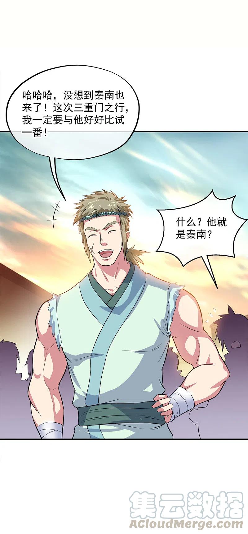 绝世战魂293话 苦修圣地第八