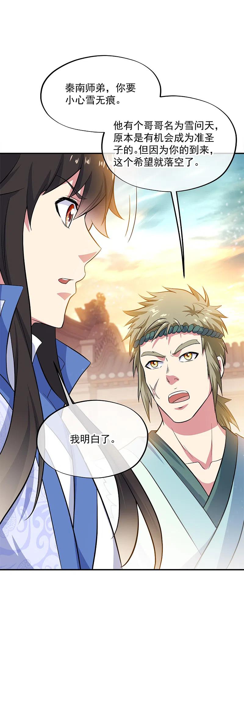 绝世战魂293话 苦修圣地第八