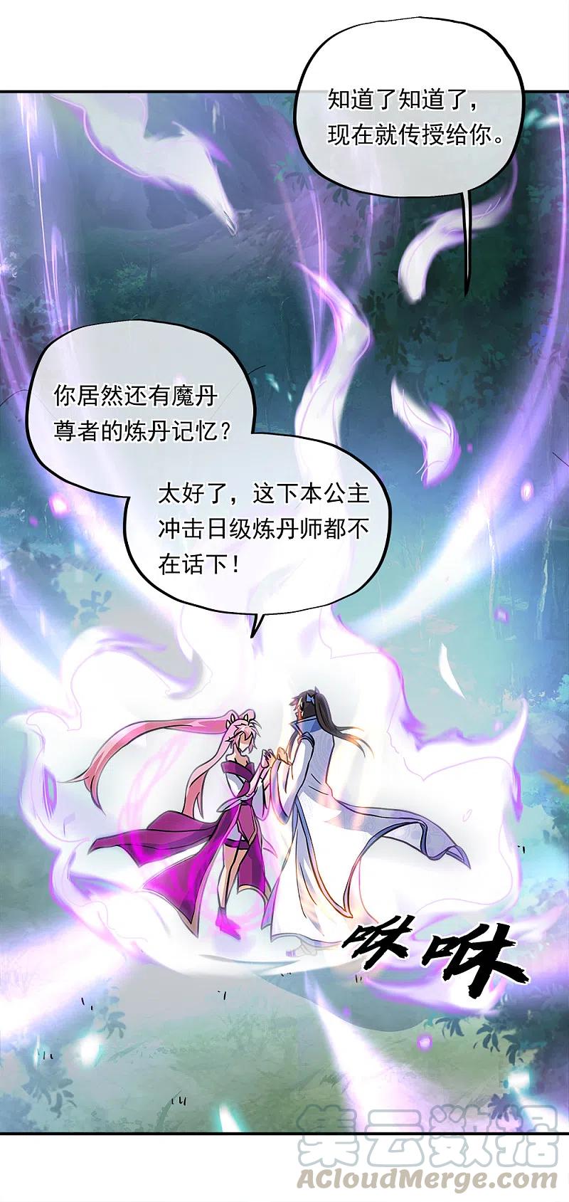 绝世战魂293话 苦修圣地第八