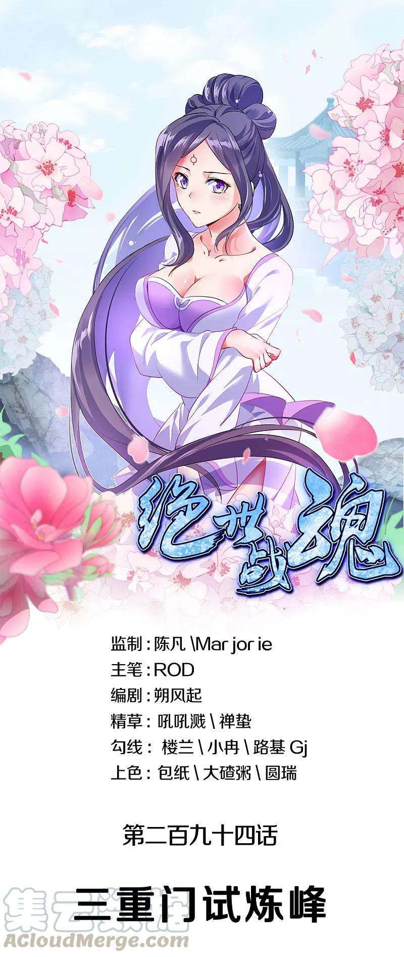 绝世战魂294话 三重门试炼峰