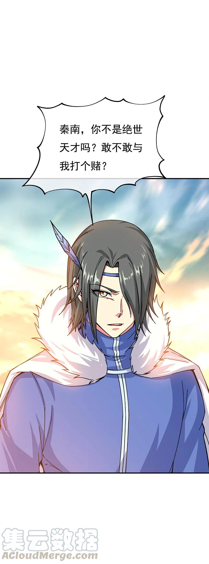 绝世战魂294话 三重门试炼峰