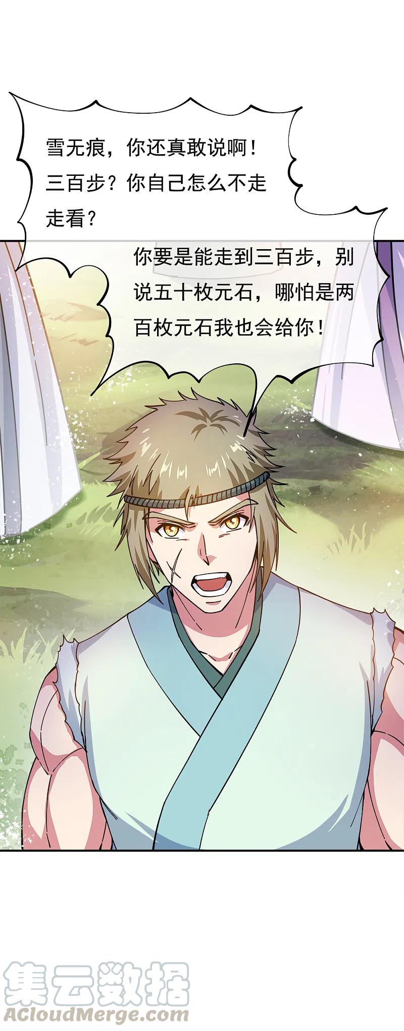 绝世战魂294话 三重门试炼峰