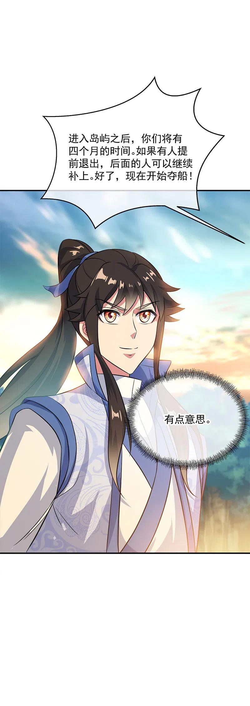 绝世战魂294话 三重门试炼峰