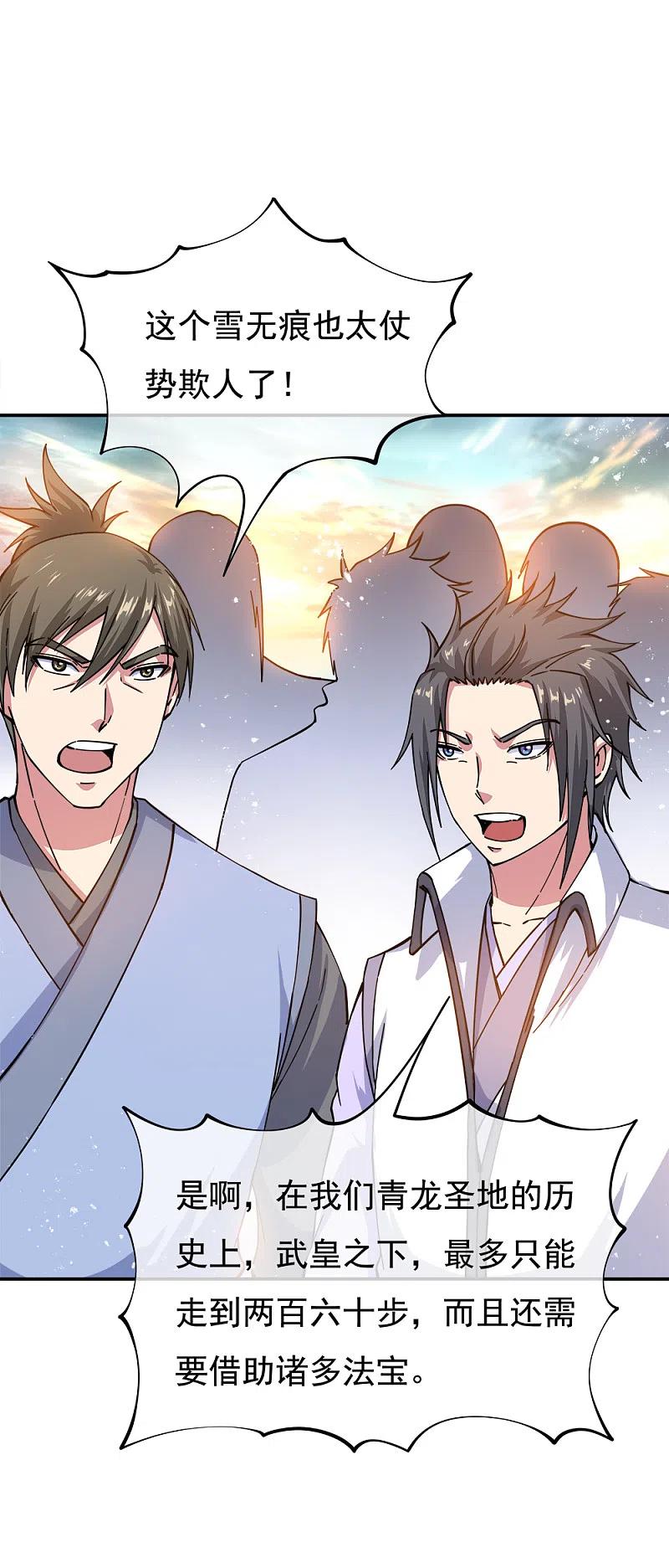 绝世战魂294话 三重门试炼峰