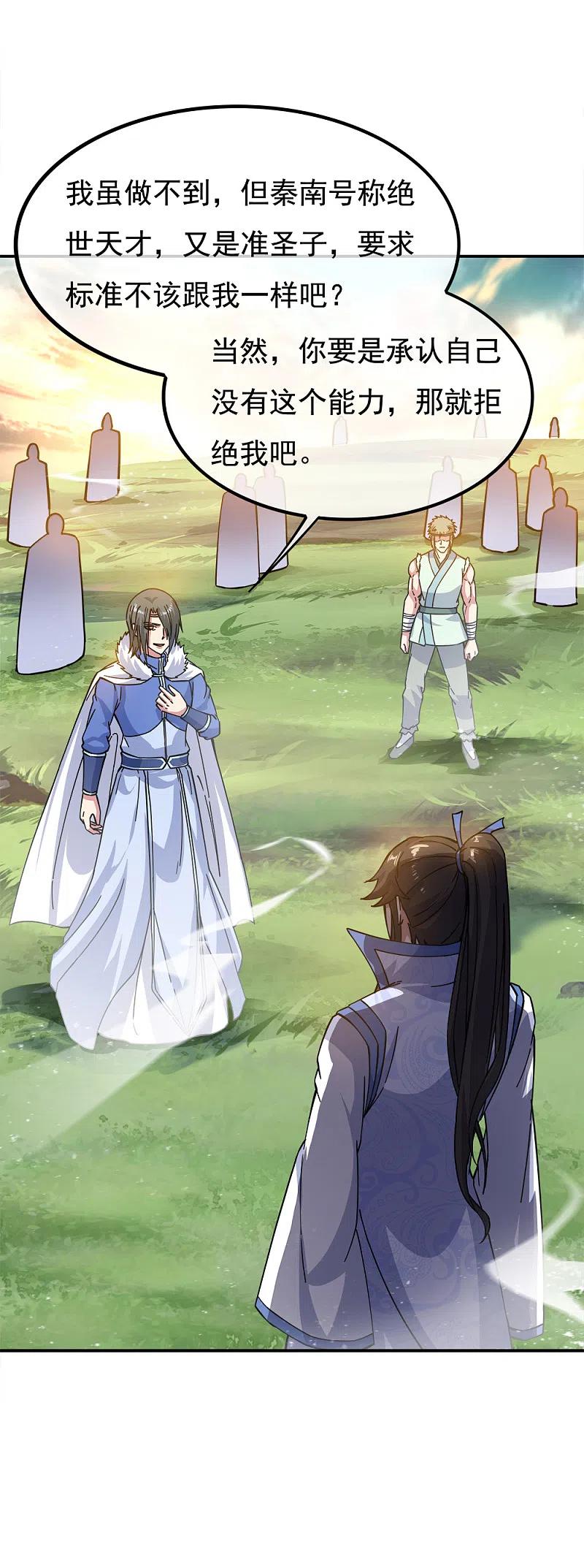 绝世战魂294话 三重门试炼峰