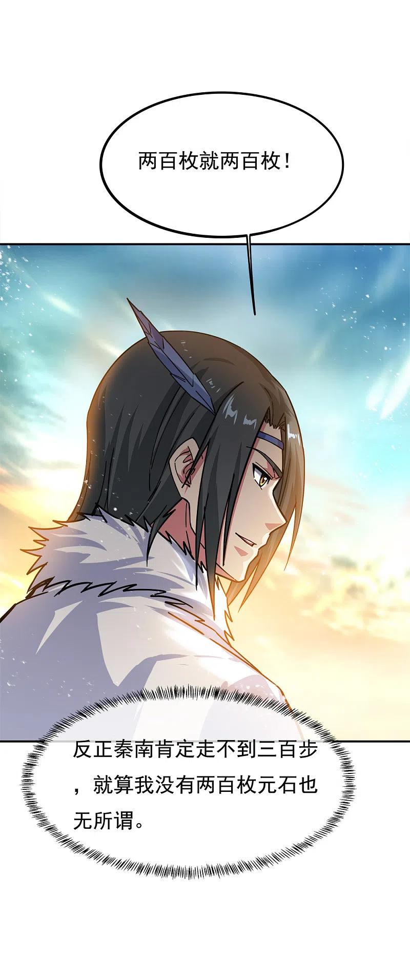 绝世战魂294话 三重门试炼峰