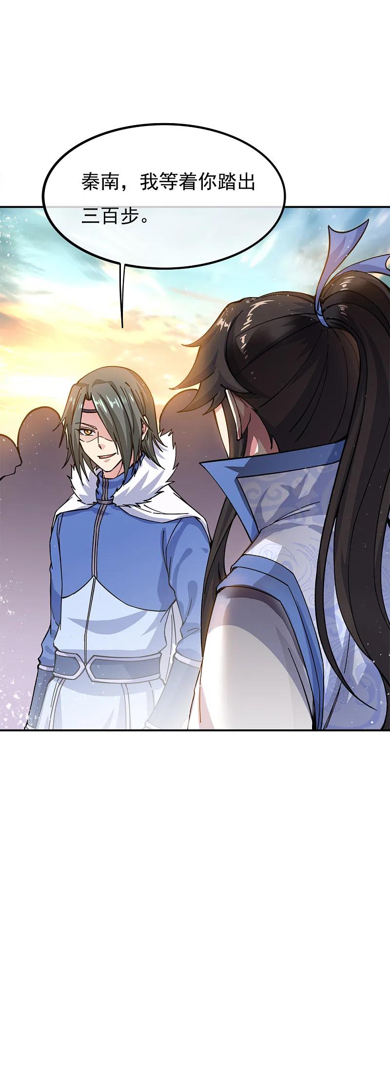 绝世战魂294话 三重门试炼峰