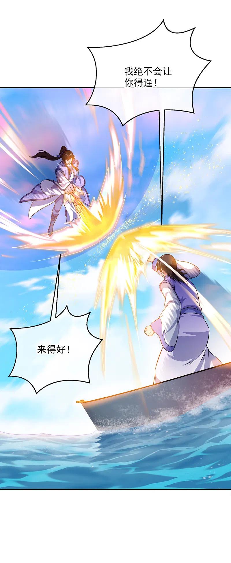 绝世战魂294话 三重门试炼峰