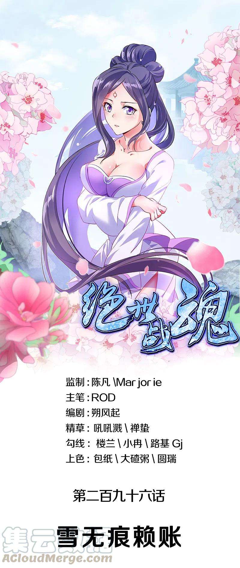 绝世战魂296话 雪无痕赖账