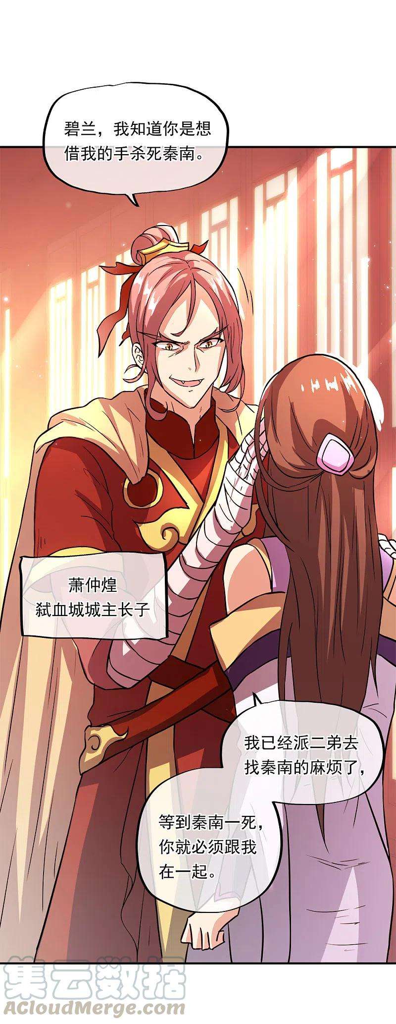 绝世战魂296话 雪无痕赖账