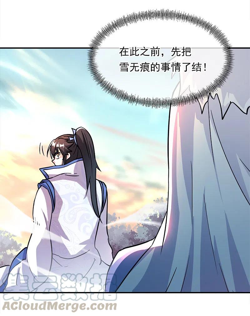 绝世战魂296话 雪无痕赖账
