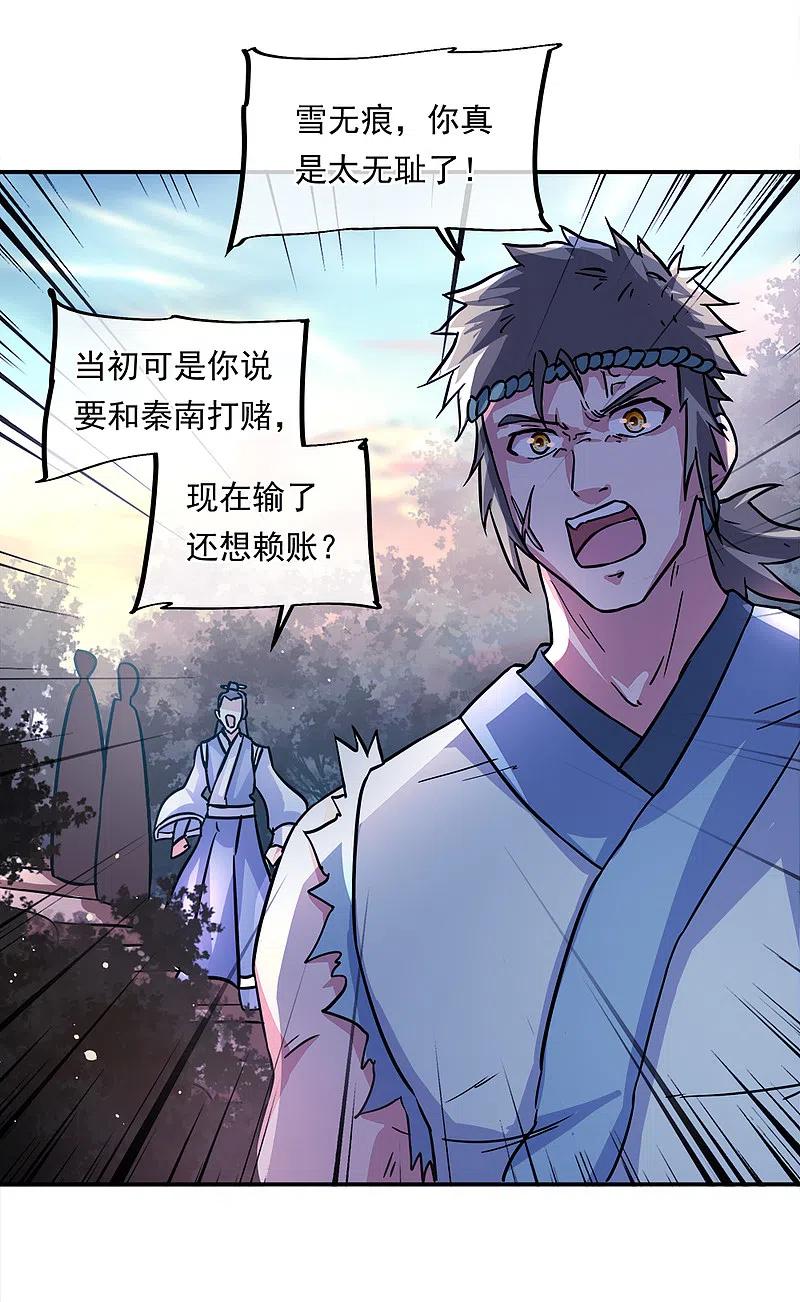 绝世战魂296话 雪无痕赖账