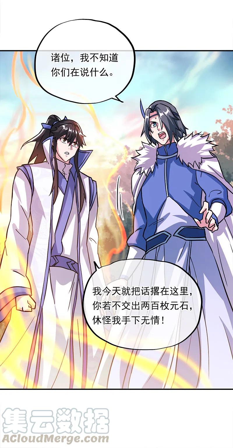 绝世战魂296话 雪无痕赖账