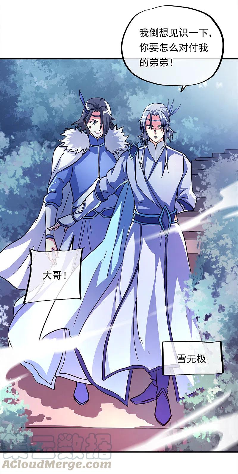 绝世战魂296话 雪无痕赖账