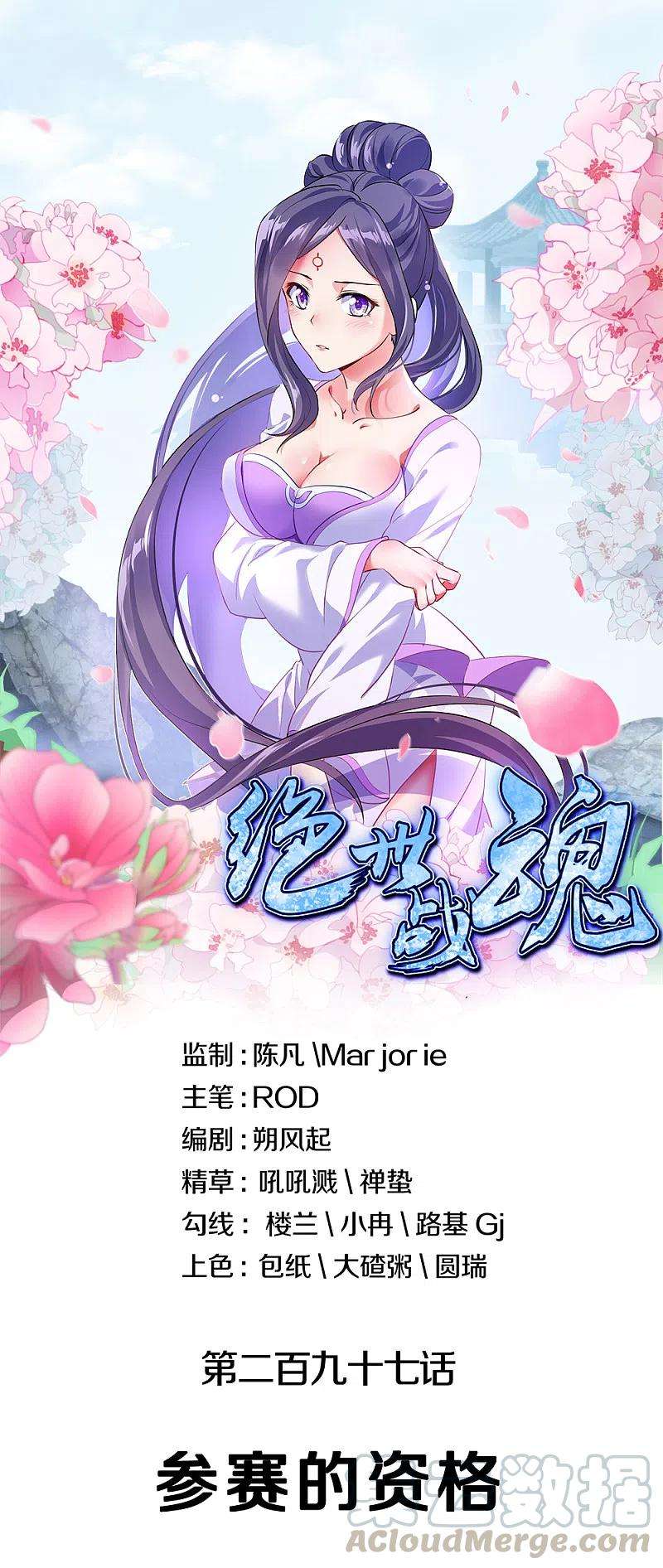 绝世战魂297话 参赛的资格