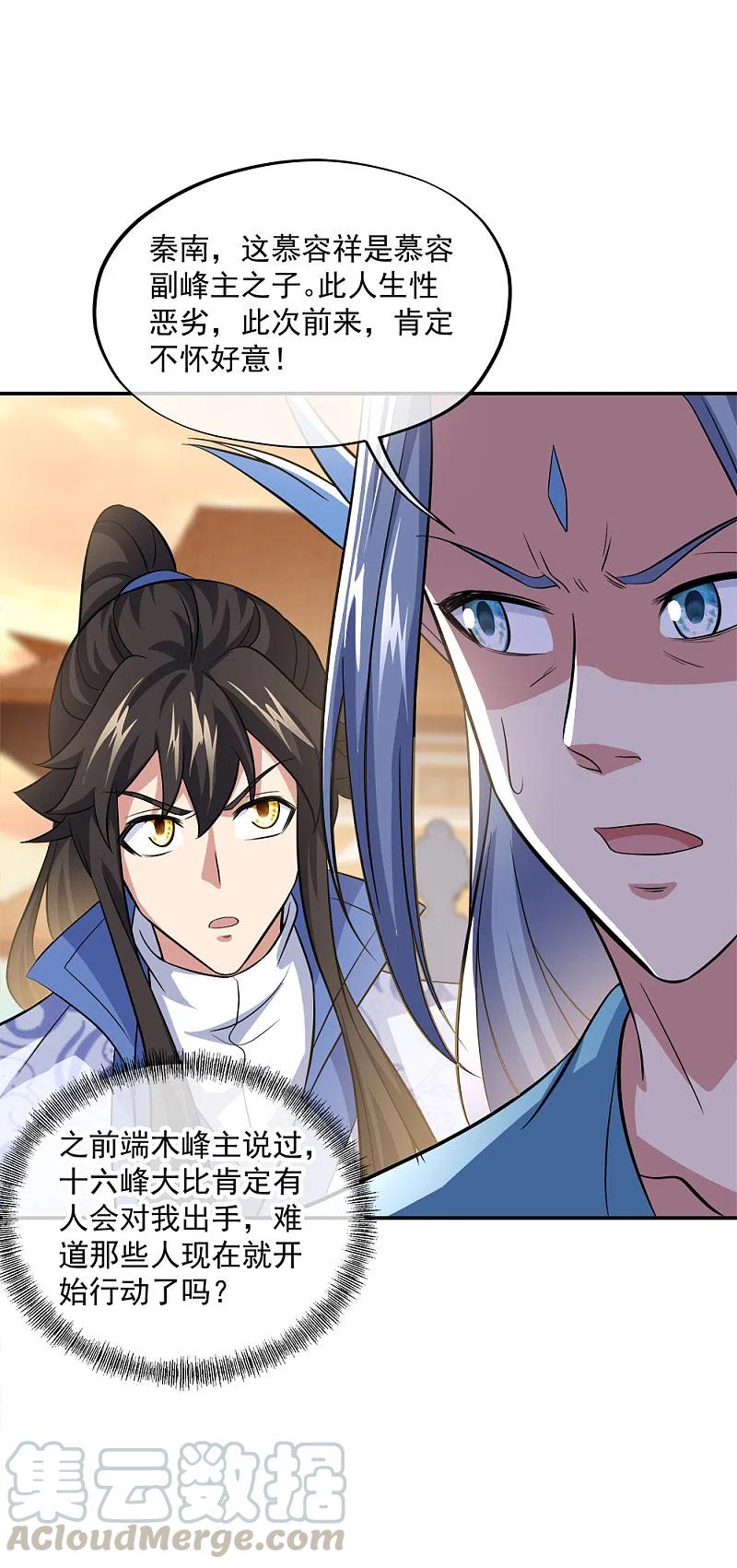 绝世战魂297话 参赛的资格