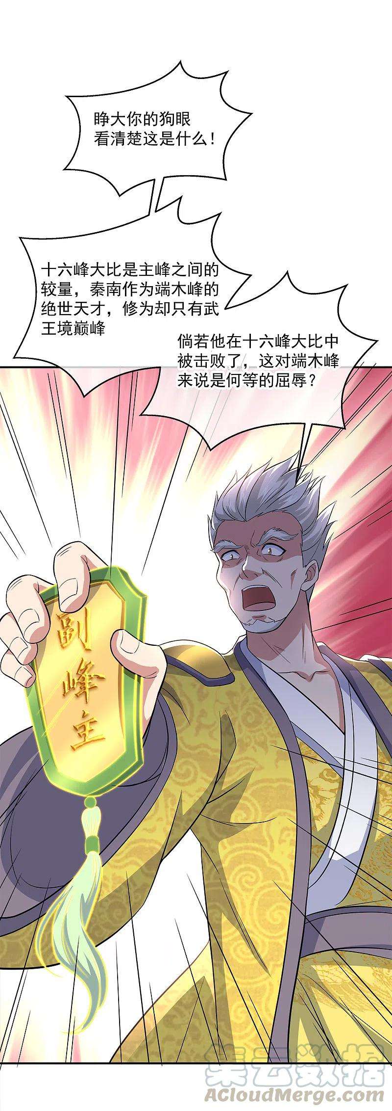 绝世战魂297话 参赛的资格