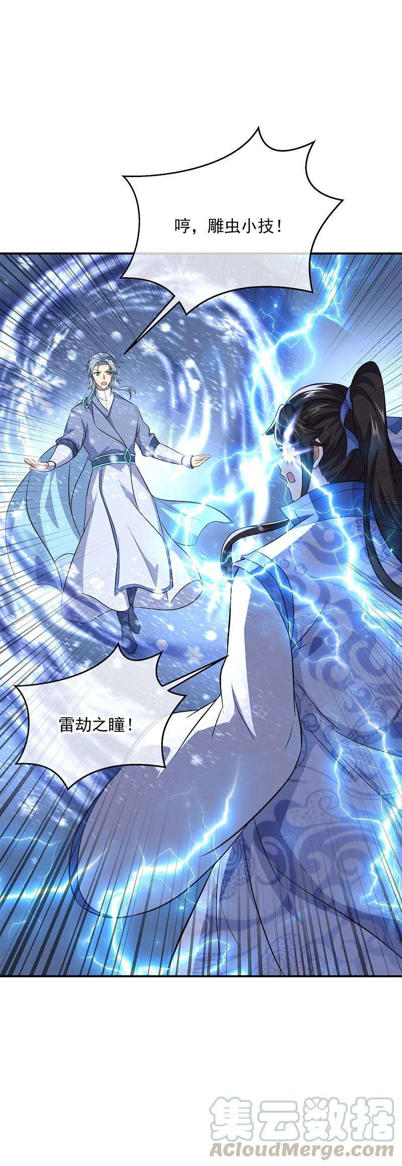 绝世战魂297话 参赛的资格
