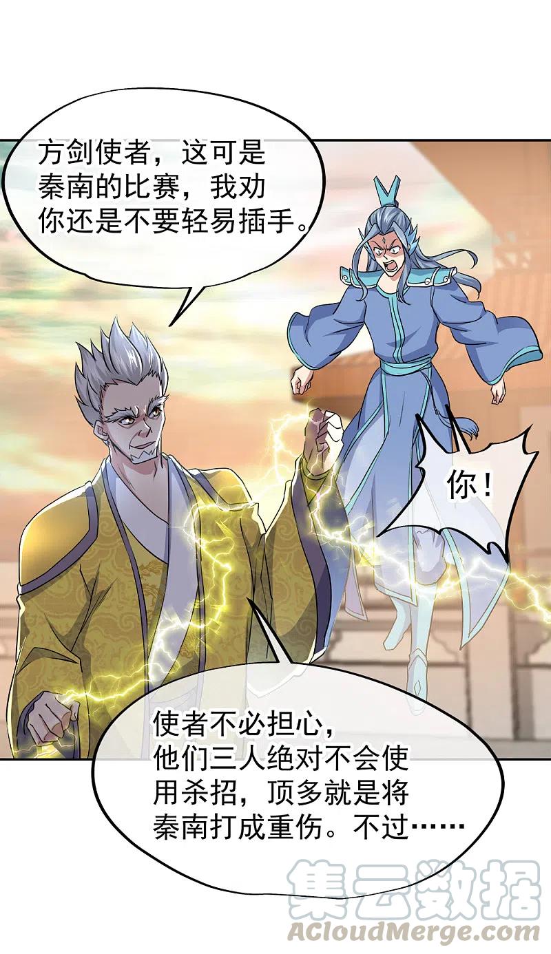 绝世战魂297话 参赛的资格