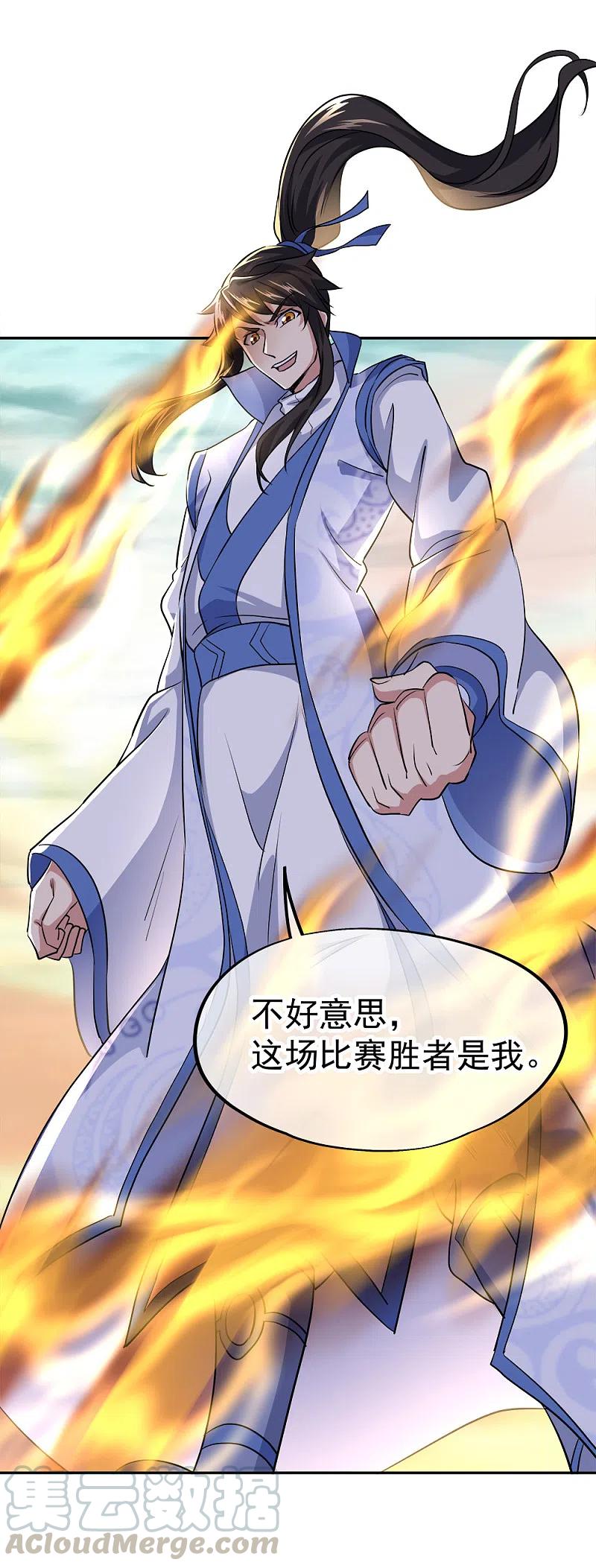 绝世战魂297话 参赛的资格