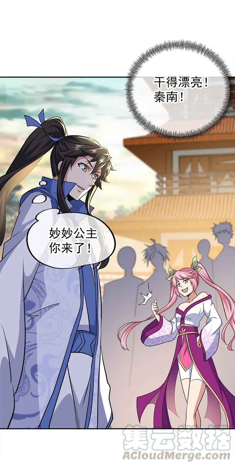 绝世战魂297话 参赛的资格