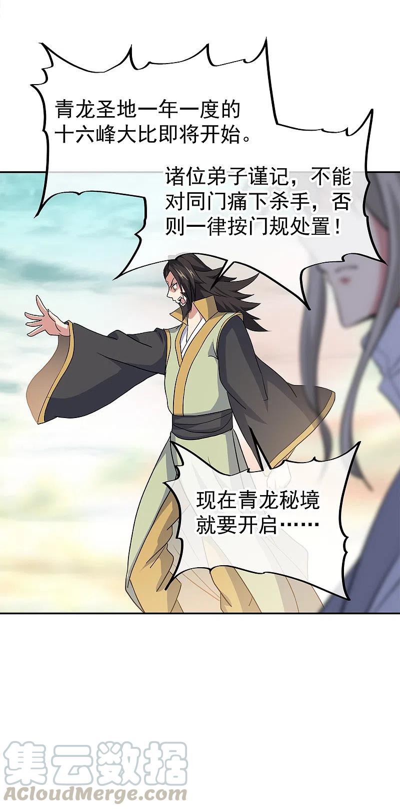 绝世战魂298话 青龙秘境开启