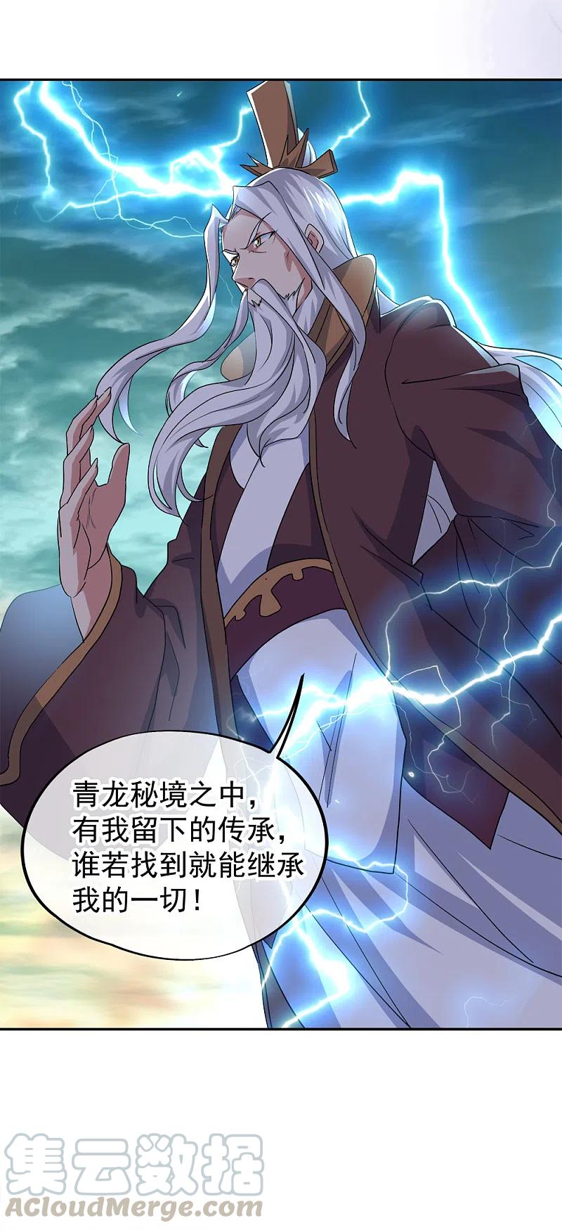 绝世战魂298话 青龙秘境开启