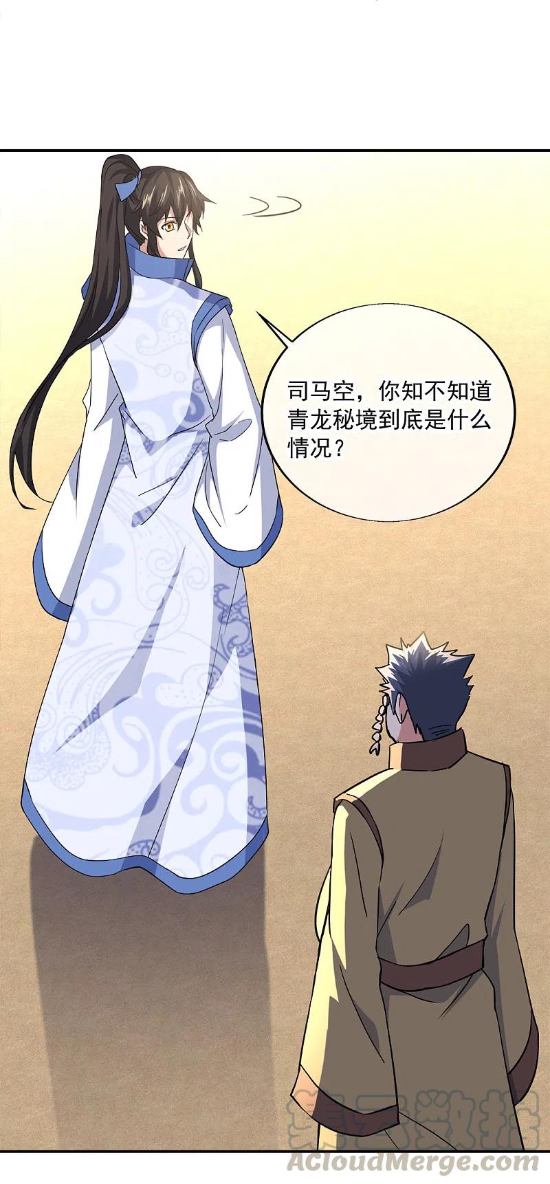 绝世战魂298话 青龙秘境开启
