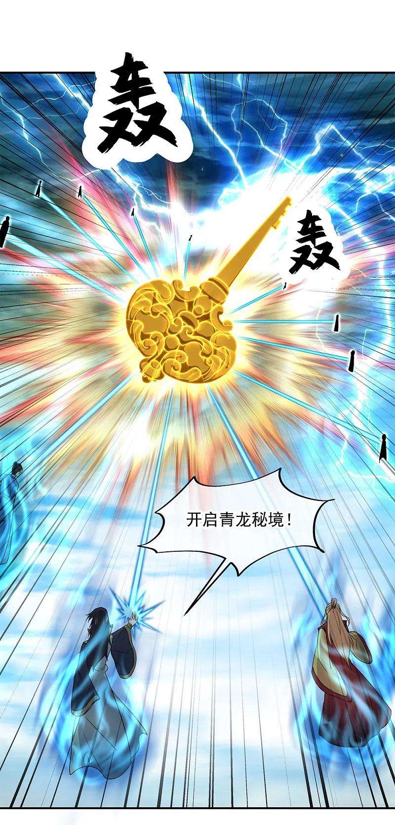 绝世战魂298话 青龙秘境开启