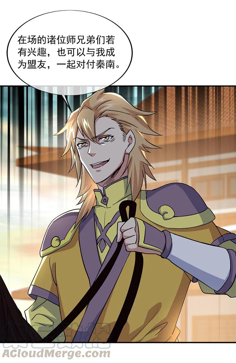 绝世战魂298话 青龙秘境开启