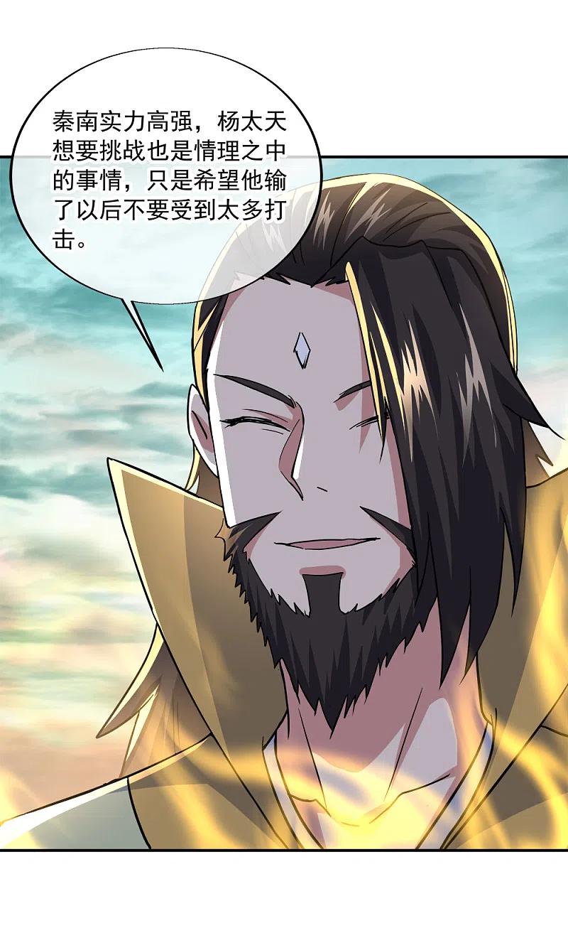 绝世战魂298话 青龙秘境开启