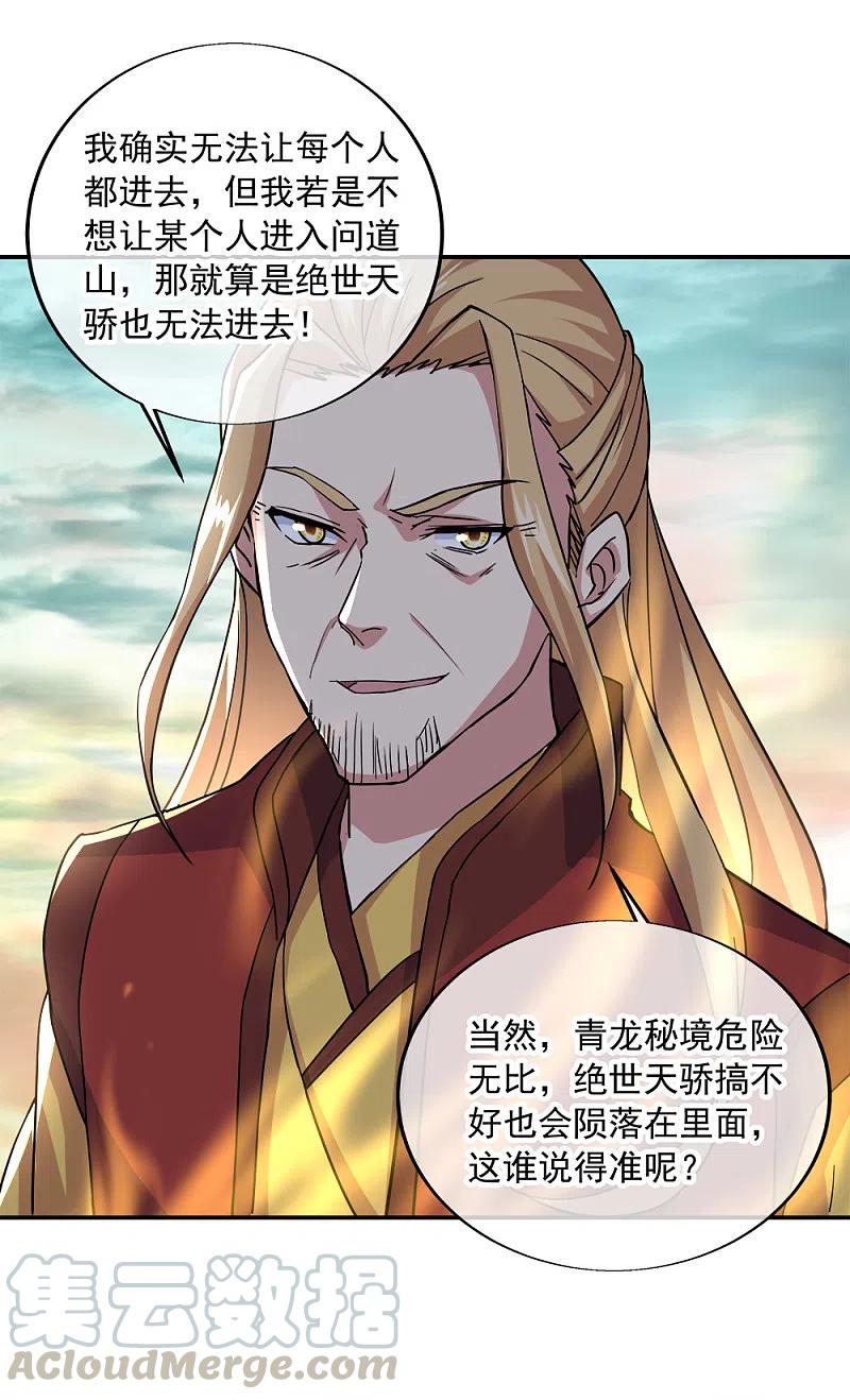 绝世战魂298话 青龙秘境开启