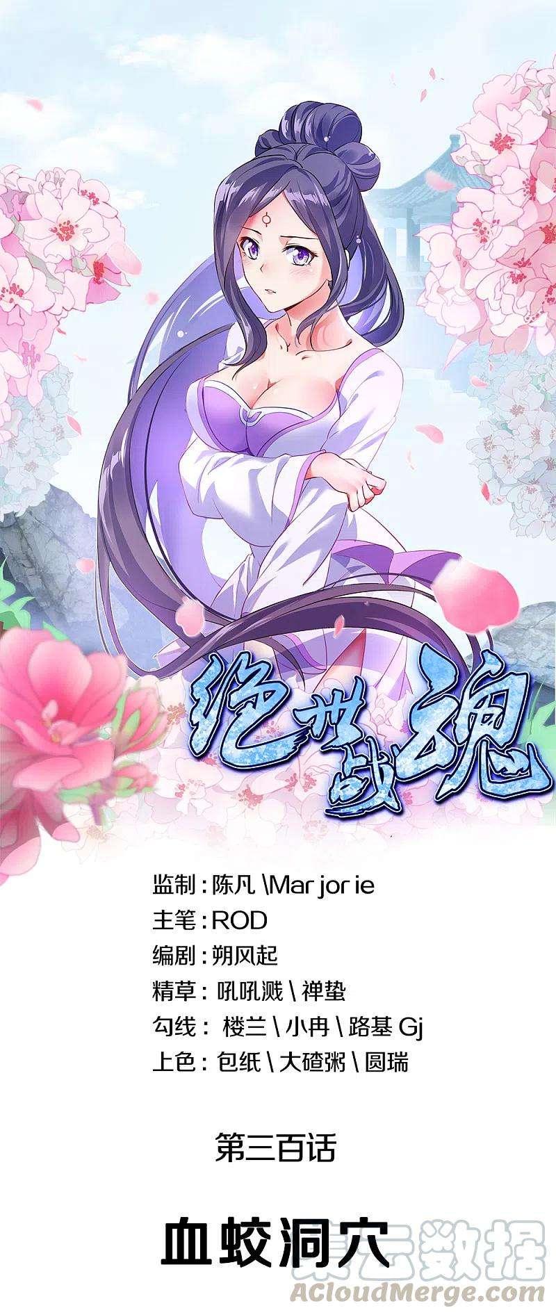 绝世战魂300话 血蛟洞穴