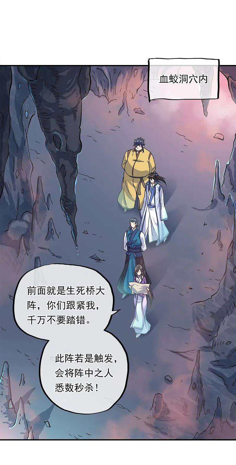 绝世战魂300话 血蛟洞穴