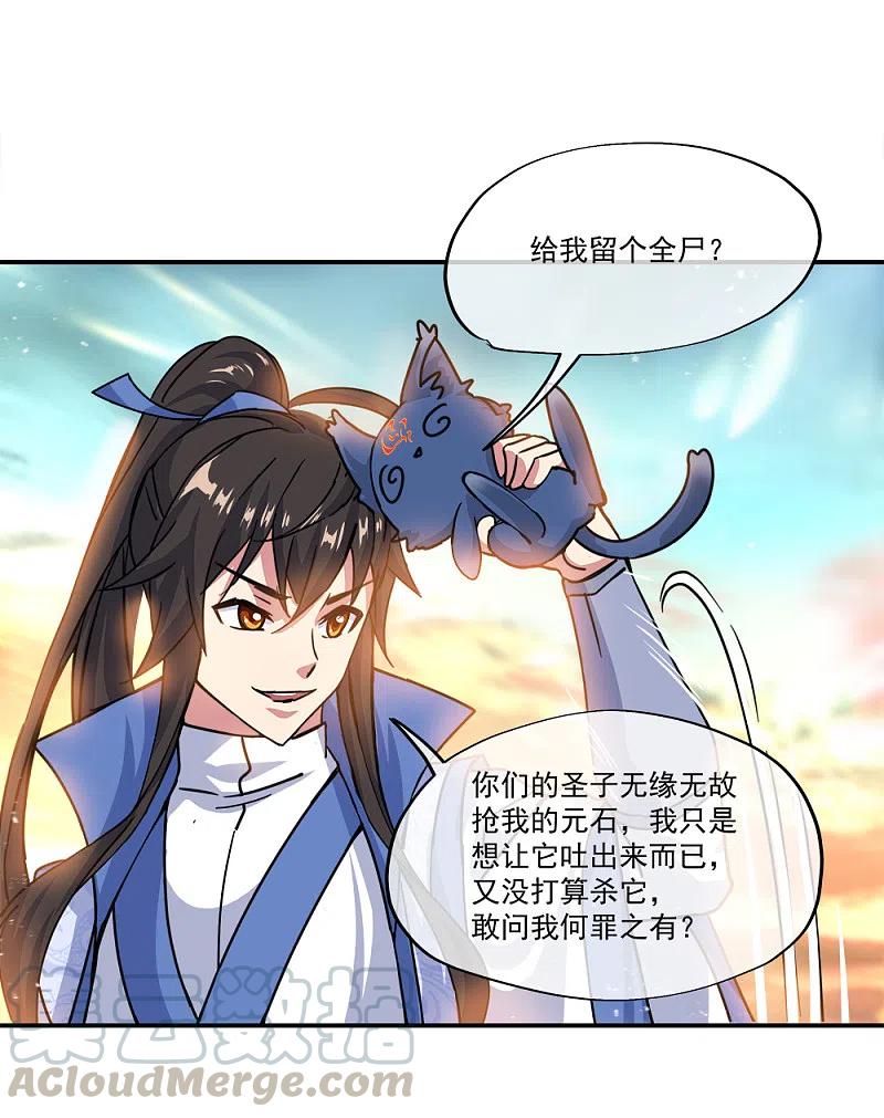 绝世战魂301话 等价交换
