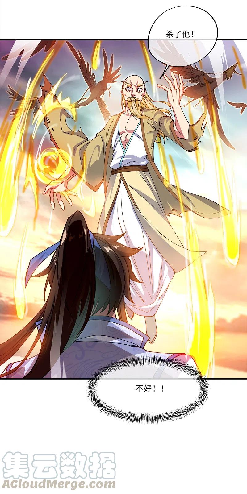 绝世战魂301话 等价交换