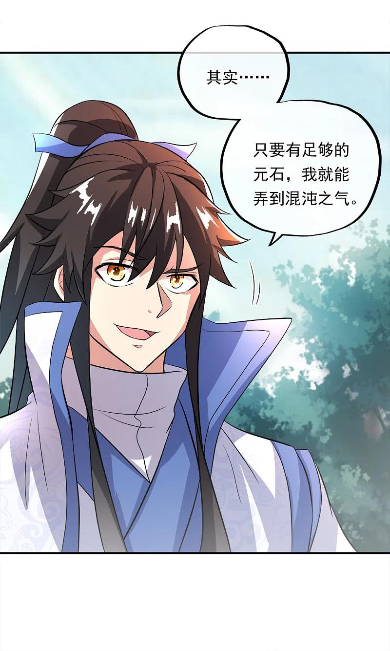 绝世战魂301话 等价交换