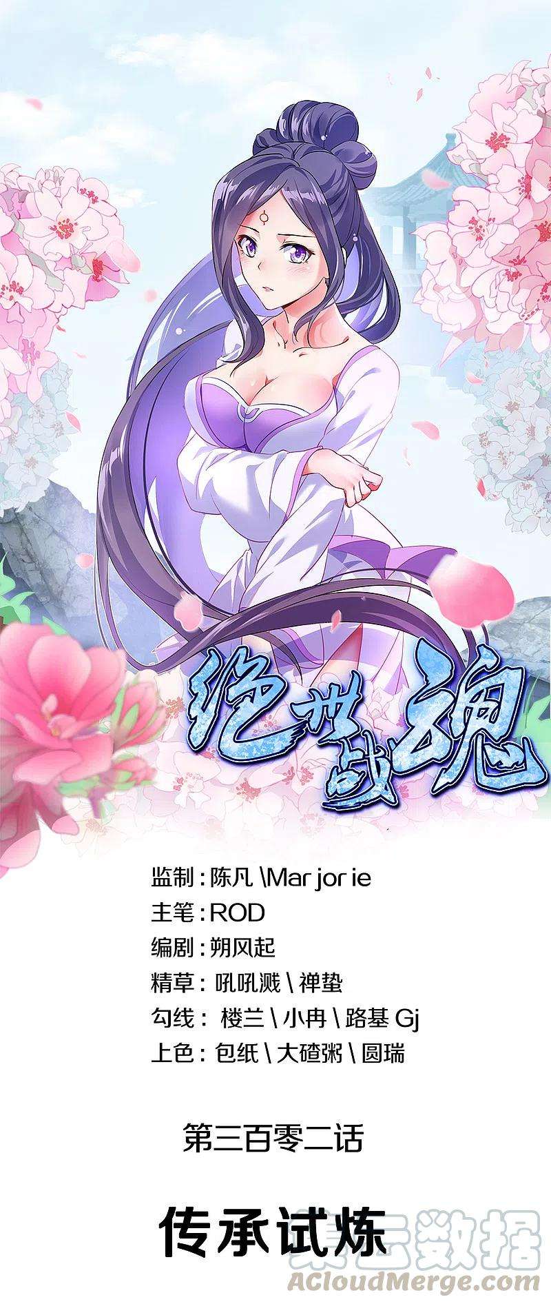 绝世战魂302话 传承试炼
