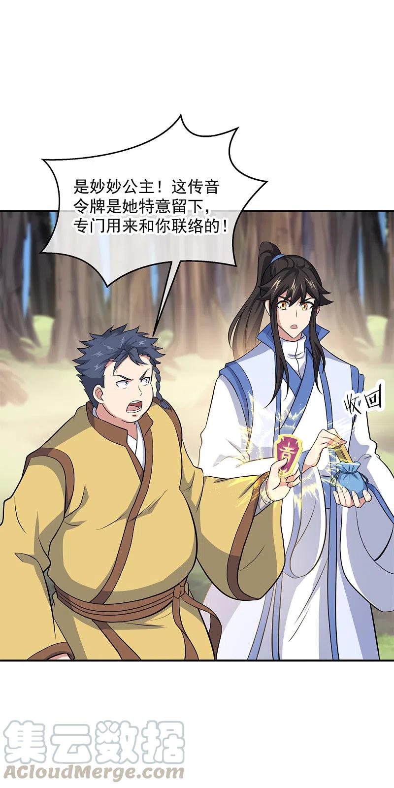 绝世战魂302话 传承试炼