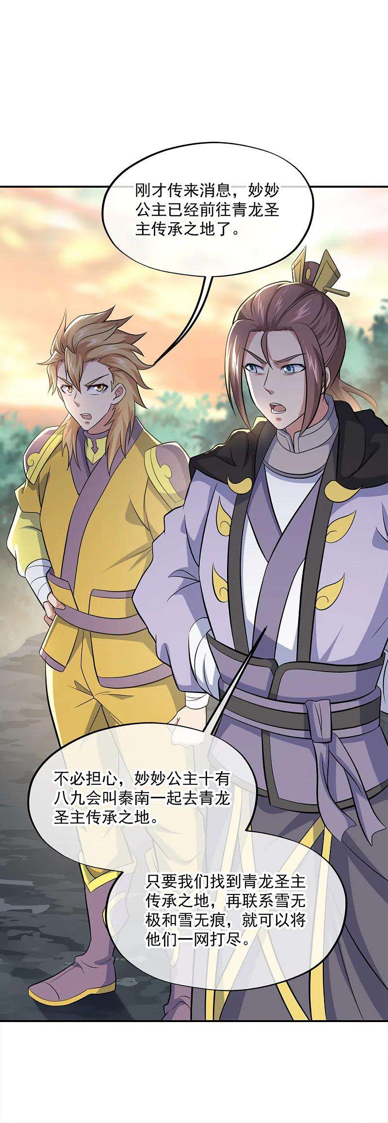绝世战魂302话 传承试炼