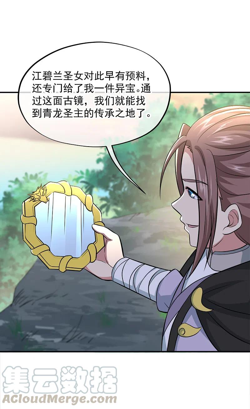绝世战魂302话 传承试炼