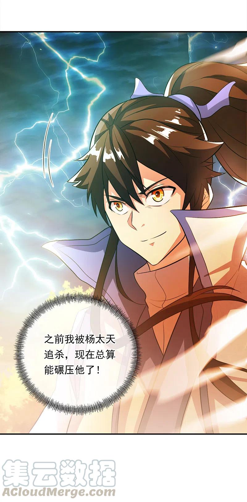 绝世战魂302话 传承试炼