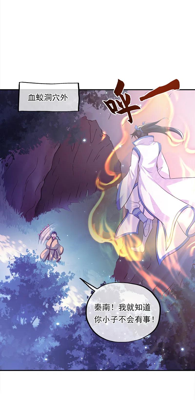 绝世战魂302话 传承试炼